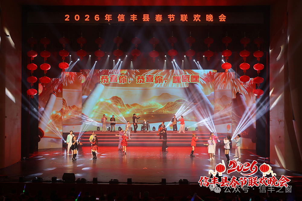 2026年信丰春节联欢晚会精彩上演