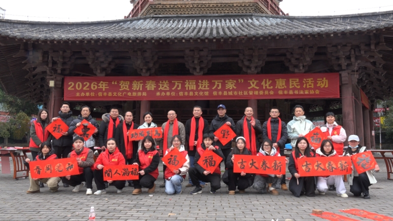 圣塔广场翰墨香——文化惠民送春联！2026年“贺新春送万福进万家”文化惠民送春联活动热闹非凡！
